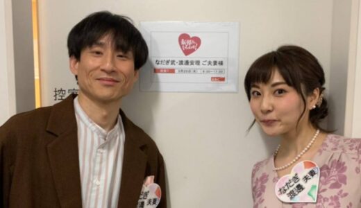 なだぎ武の妻との馴れ初めは舞台共演から始まった！子供は？
